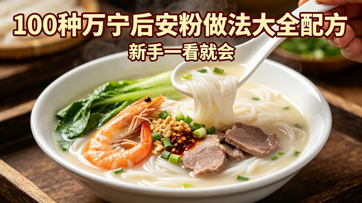 100种万宁后安粉做法大全配方 新手一看就会